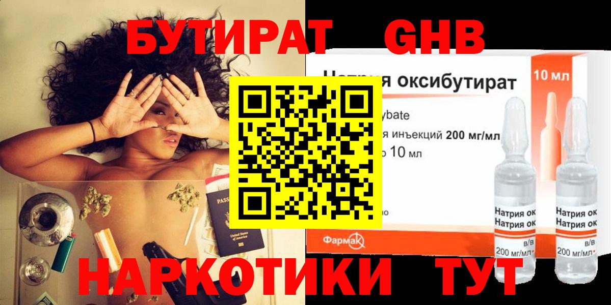 Бутират жидкий экстази  Вход с VPN  Кохма 