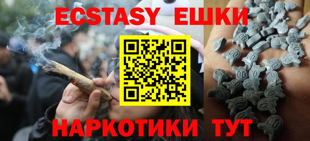 Ecstasy таблы Кохма