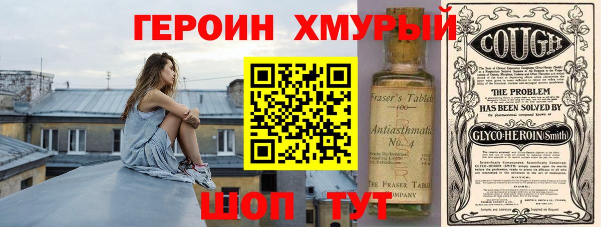 Героин Heroin  Вход с VPN  Кохма 